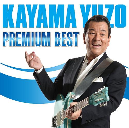 PREMIUM BEST[CD] / 加山雄三