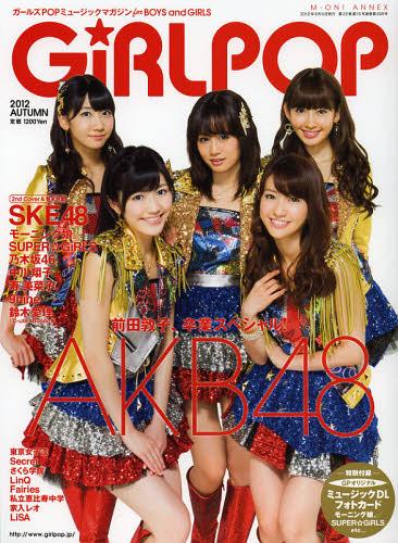 GiRLPOP 2012AUTUMN[本/雑誌] (M-ON!ANNEX) (単行本・ムック) / エムオン・エンタテインメント