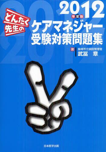 ɤ󤿤Υޥͥ㡼к꽸 2012ǯ[/] (ñܡå) / ھ/