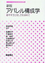 ご注文前に必ずご確認ください＜商品説明＞＜収録内容＞1 はじめに2 アパレルの機能と形式の推移3 日本の伝統衣装4 着衣する人体5 アパレルデザイン6 アパレル素材と造形性能7 アパレルの設計8 アパレルの生産9 アパレルの選択と購入＜アーティスト／キャスト＞高橋知子＜商品詳細＞商品番号：NEOBK-1344858Tomita Akemi / Hencho Takahashi Tomoko / [Hoka] Cho / Apparel Kosei Gaku Ki Yasu Sa to Utsukushi Sa Wo Motomete (Seikatsu Kagaku Text Series)メディア：本/雑誌重量：340g発売日：2012/08JAN：9784254606317アパレル構成学 着やすさと美しさを求めて[本/雑誌] (生活科学テキストシリーズ) (単行本・ムック) / 冨田明美/編著 高橋知子/〔ほか〕著2012/08発売