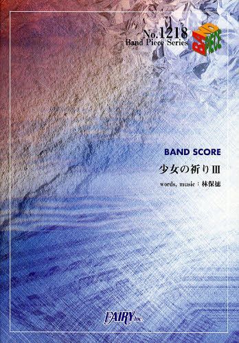 ε3 BAND SCORE[/] (Band Piece Series) (衦) / /̺졦ʡ