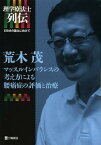 荒木茂マッスルインバランスの考え方による腰痛症の評価と治療[本/雑誌] (理学療法士列伝:EBMの確立に向けて) (単行本・ムック) / 荒木茂/著