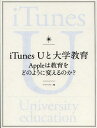 iTunes Uと大学教育 Appleは教育をどのように変えるのか 本/雑誌 (単行本 ムック) / アマルゴン/編