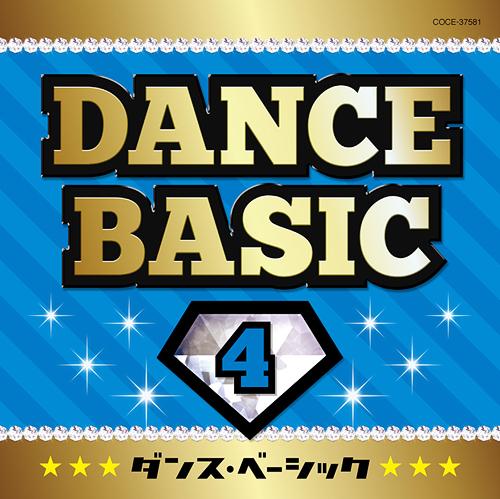 ダンス・ベーシック[CD] 4 / 教材