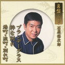 名盤シリーズ 石原裕次郎[CD] / 石原裕次郎