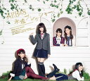 永遠プレッシャー[CD] [TYPE C/CD+DVD] / AKB48