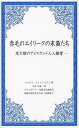 赤毛のエイリークの末裔たち 米大陸のアイスランド人入植者 / 原タイトル:Icelandic Settlers in America (1000点世界文学大系) (単行本・ムック) / エルヴァ・スィムンズソン/著 山元正憲/訳