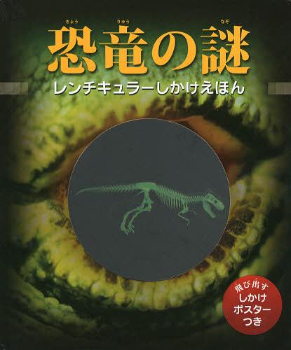 ε / ȥ:THE ANIMATED 3-D GUIDE DINOSAURS[/] (顼ۤ) (...
