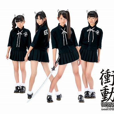 衝動 DAYS[CD] / nanoCUNE