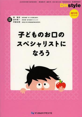 DHstyle 第6巻第10号増刊号 (単行本・ムック) / 奥 猛志 他編集委員 田中 英一/他