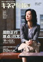 　キネマ旬報 2012年10/1号 【表紙】 草刈民代 【巻頭特集】 「終の信託」 (雑誌) / キネマ旬報社