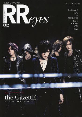 ROCK AND READ eyes[/] 002 ɽ&Ƭ the GazettE (ñܡå) / 󥳡ߥ塼å󥿥ƥ