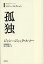 孤独 / 原タイトル:Les Reveries du promeneur solitaire 原タイトル:Quatre lettres a M.le president..