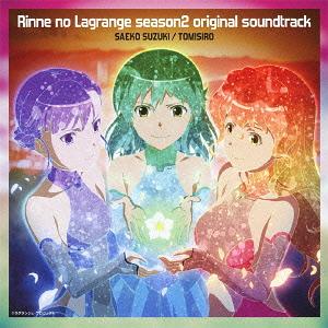 ご注文前に必ずご確認ください＜商品説明＞ハイセンスな音楽でも話題のTVアニメ「輪廻のラグランジェ」もいよいよseason2に突入! ストリングス、木管、金管をゴージャスに配した鈴木さえ子サウンドはより深みを増して進化。 中島愛が初めて英語曲に挑戦した、ラスマス・フェイバー・プロデュースの挿入歌「Flower in Green」をこのサントラだけに収録!! OPテーマ「マーブル」/中島愛と、EDテーマ「ジャージ部魂!」/鴨女ジャージ部のTVサイズも収録。＜収録内容＞Second seasonマーブル -TV size- / 中島愛Sangayaki burgerYurikanoSensimiriaC breezeDouble edgeExperimentSentimentPresentimentRinne no LagrangeSacrificeKMG confidential599-1Flower in Green / 中島愛BFFsA chairLost episodeNerve cutterPolyhedronFatal planetOoparts411 60Molrinksuit onTragedy of Militia ZodiaAbsolutelyDisconnectMagregui vs ArviriumFull forceSympathy reloadedDominant 140ジャージ部魂 -TV size- / 鴨女ジャージ部2 K4M064W4＜アーティスト／キャスト＞中島愛　鈴木さえ子/TOMISIRO＜商品詳細＞商品番号：VTCL-60316Animation Soundtrack / ”Lagrange: The Flower of Rin-ne season 2(TV Anime)” Original Soundtrackメディア：CD発売日：2012/09/26JAN：4580325313062TVアニメーション「輪廻のラグランジェ season2」オリジナルサウンドトラック[CD] / アニメサントラ2012/09/26発売