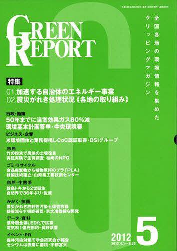 GREEN REPORT 389[/] (ñܡå) / ϰĶͥå