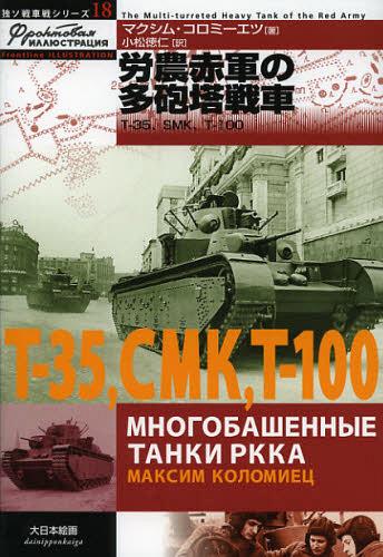 ϫַ¿ˤ T-35SMKT-100 / ȥ:   [/] (ȥ亮꡼) (ñ...