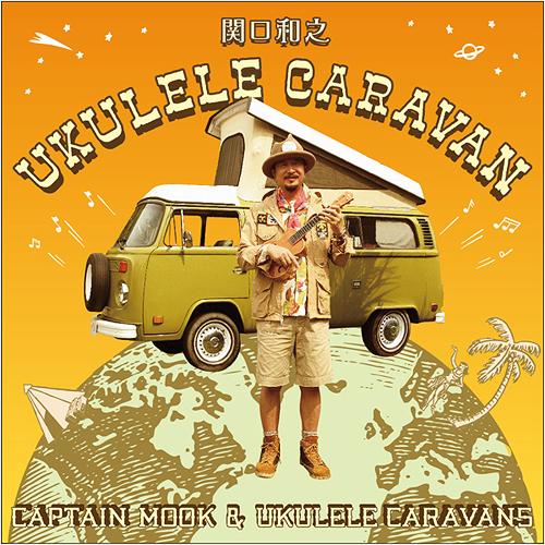 UKULELE CARAVAN[CD] / 関口和之