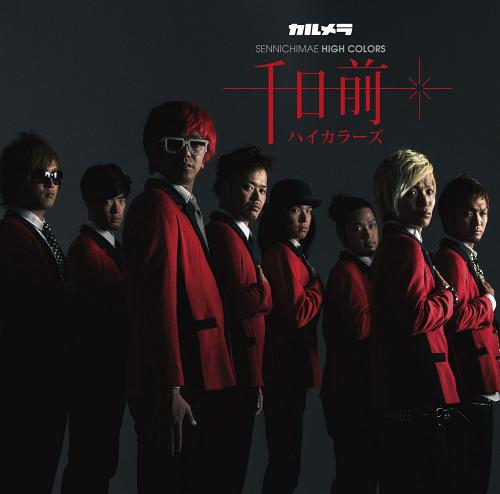 千日前 HIGH COLORS (通常盤)[CD] / カルメラ