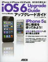 iOS6アップグレードガイド iPhone 4/iPhone 4S/iPadは まだまだ使える 本/雑誌 (MacPeople) (単行本 ムック) / マックピープル編集部/著