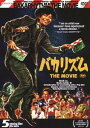 バカリズム THE MOVIE[DVD] [2DVD+CD] / 邦画