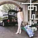 あんぎゃ ～モモーイ世界の旅～[CD] / 桃井はるこ