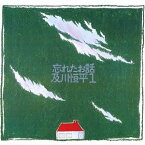 忘れたお話[CD] [廉価盤] / 及川恒平