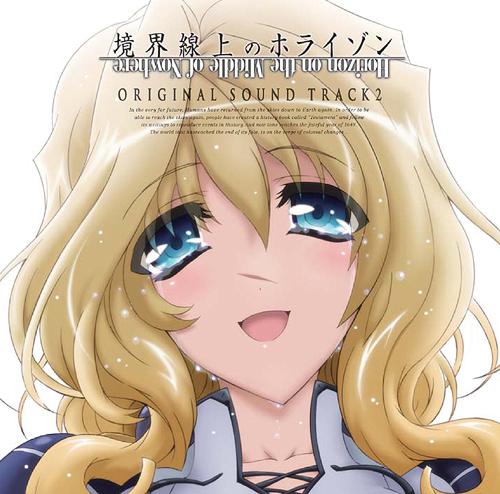 TVアニメ『境界線上のホライゾン』ORIGINAL SOUND TRACK[CD] Vol.2 / アニメサントラ (音楽: 加藤達也)