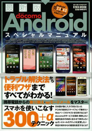 NTT docomo AndroidXyV}jA[{/G] (EIWA MOOK 炭炭u 137) (Ps{EbN) / paoŎ