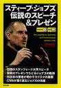 スティーブ ジョブズ伝説のスピーチ プレゼン 対訳 本/雑誌 (単行本 ムック) / スティーブ ジョブズ/〔述〕 『CNNEnglishExpress』編集部/編集