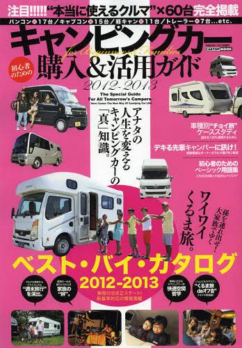 ͥ ŷԾŹ㤨֥ԥ󥰥&ѥ for Beginners & Families! 2012-2013[/] (CARTOP (ñܡå / ̥ॹҡפβǤʤ1,257ߤˤʤޤ