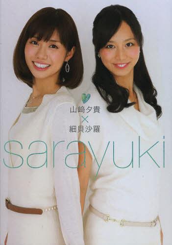 sarayuki ͼߺٳ[/] (TOKYO NEWS MOOK ̴319) (ñܡå) / ˥塼̿