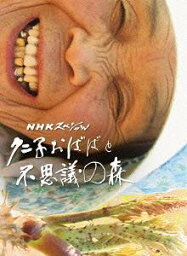 NHKスペシャル クニ子おばばと不思議の森[Blu-ray] [Blu-ray] / ドキュメンタリー