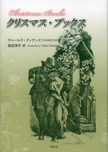 楽天市場】クリスマス・ブックスの通販