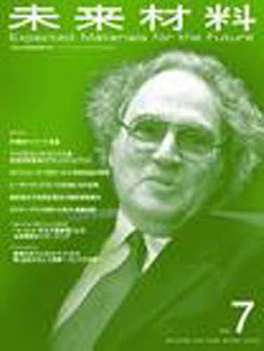 未来材料 2012.7[本/雑誌] (単行本・ムック) / エヌティーエス