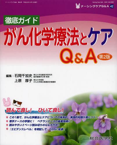 ナーシングケアQ&A 42[本/雑誌] (単行本・ムック) / 石岡千加史/編集 上原厚子/編集