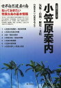 小笠原案内 気象 自然 歴史 文化 本/雑誌 (小笠原シリーズ) (単行本 ムック) / 真木太一/著 真木みどり/著