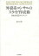 外資系コンサルのスライド作成術 図解表現23のテクニック[本/雑誌] (単行本・ムック) / 山口周/著