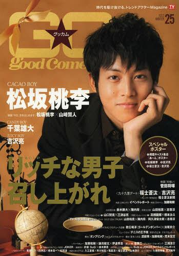 グッカム VOL.25(2012WINTER)[本/雑誌] (TOKYO NEWS MOOK 通巻318号) (単行本・ムック) / 東京ニュース通信社