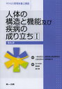 ご注文前に必ずご確認ください＜商品説明＞＜収録内容＞1 人体の構造2 アミノ酸・たんぱく質・糖質・脂質・核酸の構造と機能(アミノ酸・たんぱく質の構造・機能糖質の構造・機能脂質の構造・機能核酸の構造・機能)3 生体エネルギーと代謝(生体のエネルギー源と代謝生体酸化酸化的リン酸化酵素)4 アミノ酸・たんぱく質・糖質・脂質の代謝(アミノ酸・たんぱく質の代謝糖質の代謝脂質の代謝)5 個体の恒常性(ホメオスタシス)とその調節機構(情報伝達の機構恒常性)＜商品詳細＞商品番号：NEOBK-1369539Zenkoku Eiyoshi Yosei Shisetsu Kyokai / Kanshu Nippon Eiyoshi Kai / Kanshu / Success Kanri Eiyoshi Koza [2]メディア：本/雑誌重量：540g発売日：2012/10JAN：9784804112718サクセス管理栄養士講座 〔2〕[本/雑誌] (単行本・ムック) / 全国栄養士養成施設協会/監修 日本栄養士会/監修2012/10発売