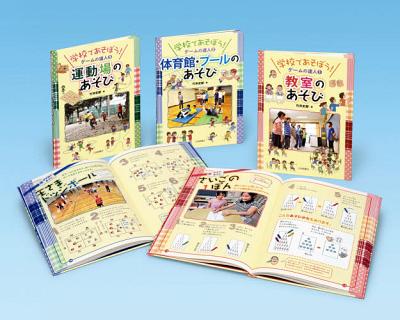 学校であそぼう!ゲームの達人 3巻セット (児童書) / 竹井史郎/著