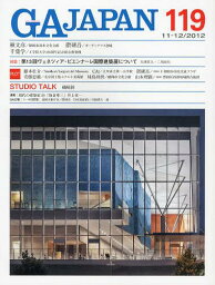 GA JAPAN 119(2012/11-12)[本/雑誌] (単行本・ムック) / エーディーエー・エディタ・トーキョー