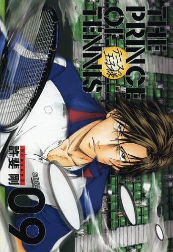 テニスの王子様完全版 season3[本/雑誌] 9 (愛蔵版コミックス) (コミックス) / 許斐剛/著