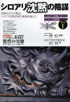 シロアリ沈黙の陰謀 シロアリ実態リポートシリーズ第2弾 其の1[本/雑誌] (単行本・ムック) / 安藤直人/監修 宮田光男/著