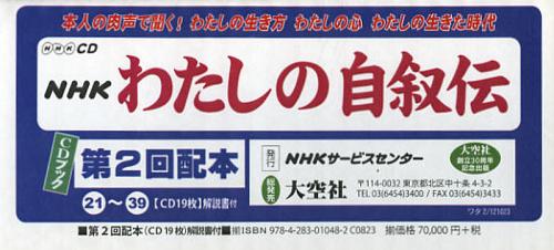 楽天ネオウィング 楽天市場店NHKわたしの自叙伝 第2回配本 全20[本/雑誌] （CDブック） （単行本・ムック） / NHKサービスセンター