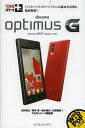 docomo optimus G docomo NEXT series L-01E[{/G] (ł|Pbg+) (Ps{EbN) / @ъxV/ {/ j/ F/ łV[YҏW/