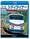 ご注文前に必ずご確認ください＜商品説明＞京成上野から京成成田を走るシティライナーの展望映像。都心から臨海地域、住宅地、田園風景と、さまざまな風景の変化を見ることができるのも京成本線の魅力のひとつ。上りと下りでは見える風景や分岐・合流などの様子がまったく違う様が楽しめる。＜商品詳細＞商品番号：VB-6558Railroad / Vicom Blu-ray Tenbo Keisei City Liner Keisei Narita - Keisei Ueno - Keisei Narita [Blu-ray]メディア：Blu-ray収録時間：120分リージョン：freeカラー：カラー発売日：2012/11/21JAN：4932323655833ビコム ブルーレイ展望 京成シティライナー 京成成田〜京成上野〜京成成田[Blu-ray] [Blu-ray] / 鉄道2012/11/21発売