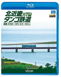 ビコム ブルーレイ展望 北近畿タンゴ鉄道全線 西舞鶴～豊岡・宮津～福知山[Blu-ray] [Blu-ray] / 鉄道