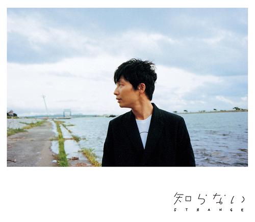 知らない[CD] [通常盤] / 星野源