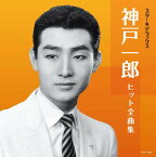 スター☆デラックス 神戸一郎[CD] / 神戸一郎