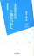 ふるさとの夕陽なつかし 望郷随筆集[本/雑誌] (朱鷺新書) (新書) / 新井満